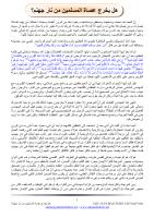 هل يخرج عصاة المسلمين من نار جهنم  26.11.2010.pdf