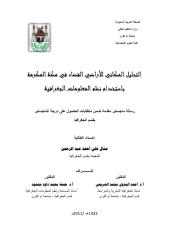 الاراضي الفضاء في مكة 2011.pdf
