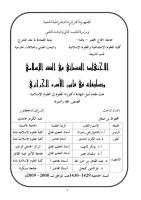 الاجتهاد القضائي في الفقه الإسلامي و تطبيقاته في قانون الأسرة الجزائري.pdf