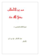سيرة عمر بن الخطاب.pdf