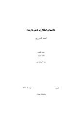kasravi-h^jih^ye anb^rd^r.pdf