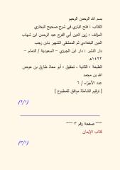 shrh sahih al-bukhari 1كتاب فتح الباري في شرح صحيح   البخاري.pdf