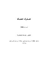 عذراء حماة (1).pdf
