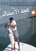 صيد الأسماك في مصر.pdf