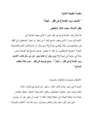 تقديم محمد الخليفي  للطبعة الثانية من (الشعب يريد الاصلاح في قطر ايضا ).pdf