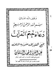 عبد العزيز السلمان    دعاء ختم القرآن.pdf