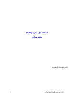 تأملات فى الحياة للشيخ محمد الغزالى.pdf