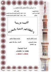 عرض الشيعة بالمغرب.pdf