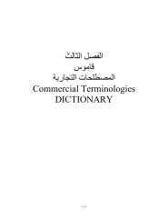 قاموس المصطلحات التجارية.pdf