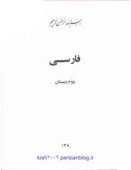 farsi 2 dabestan(kish2009.persianblog.ir).pdf