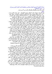 حركة التأويل النسوي للقرآن والدين  - مولانا حسن الشافعي.doc