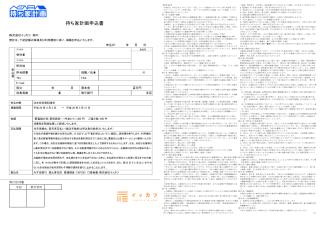 住友林業株式会社 御中 「持ち家計画」申込書】20170301.pdf