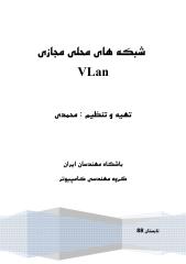 توضیح کامل VLan.pdf