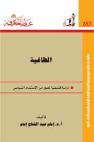 الطاغية دراسة فلسفية لصور من الاستبداد السياسي تأليف إمام عبد الفتاح عالم المعرفة العدد 183.pdf