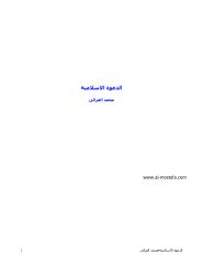 الدعوة الاسلامية للشيخ الغزالى.pdf