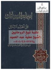 9784 مكتبةالشيخ عطية عبد الحميد.pdf